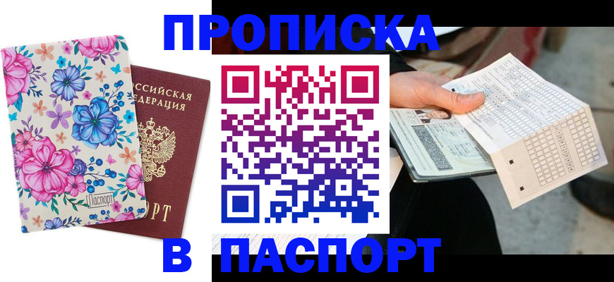 прописка штамп в Конаково